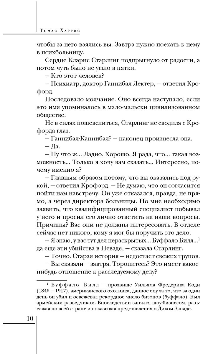 Книга Харрис Т.: Молчание ягнят купить,NaN