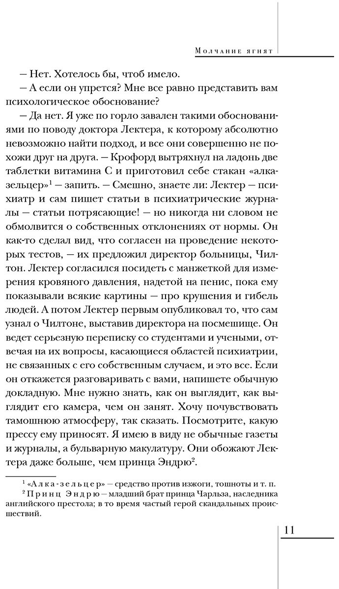 Книга Харрис Т.: Молчание ягнят купить,NaN