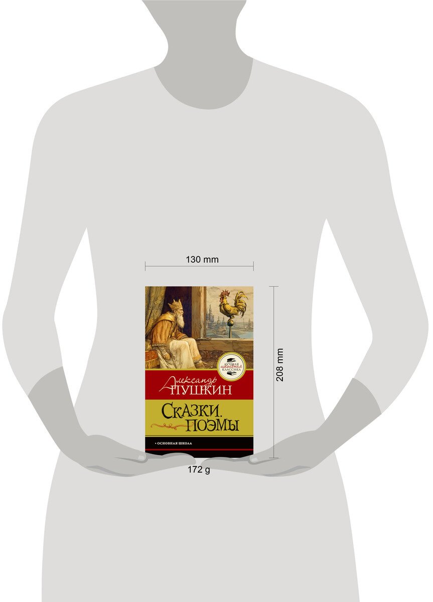 Книга Пушкин А. С.: Пушкин А. С.: Сказки. Поэмы купить,NaN