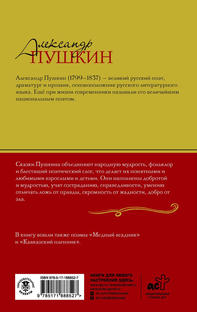 Книга Пушкин А. С.: Пушкин А. С.: Сказки. Поэмы купить,NaN