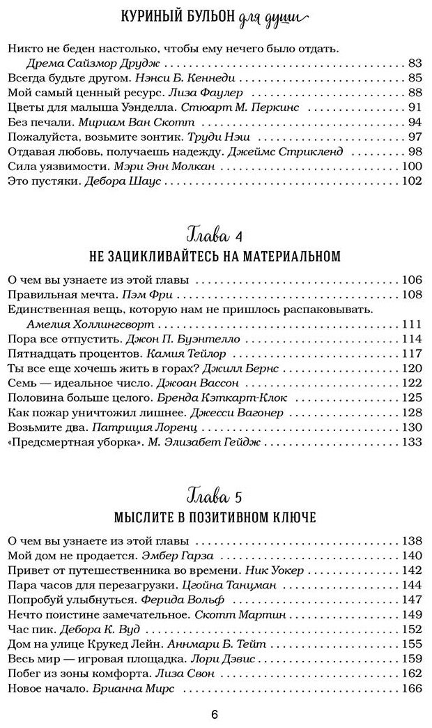 Книга Ньюмарк Э.: Куриный бульон для души. Приготовь свое счастье. 101 история о том, как добавить красок в свою жизнь купить,NaN