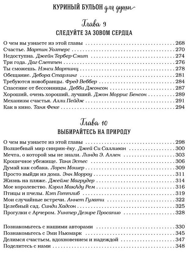 Книга Ньюмарк Э.: Куриный бульон для души. Приготовь свое счастье. 101 история о том, как добавить красок в свою жизнь купить,NaN
