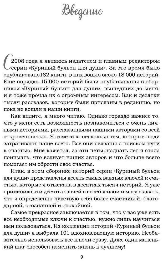 Книга Ньюмарк Э.: Куриный бульон для души. Приготовь свое счастье. 101 история о том, как добавить красок в свою жизнь купить,NaN