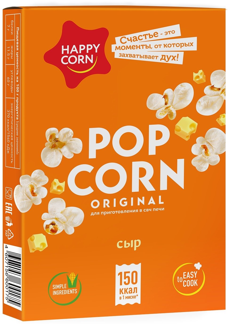 Попкорн Happy Corn с сыром 100 г купить,NaN