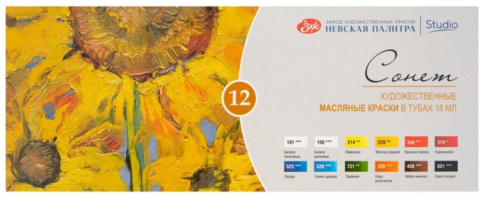 Масляные Сонет 26412027 мультиколор 12 шт 18 мл купить,NaN