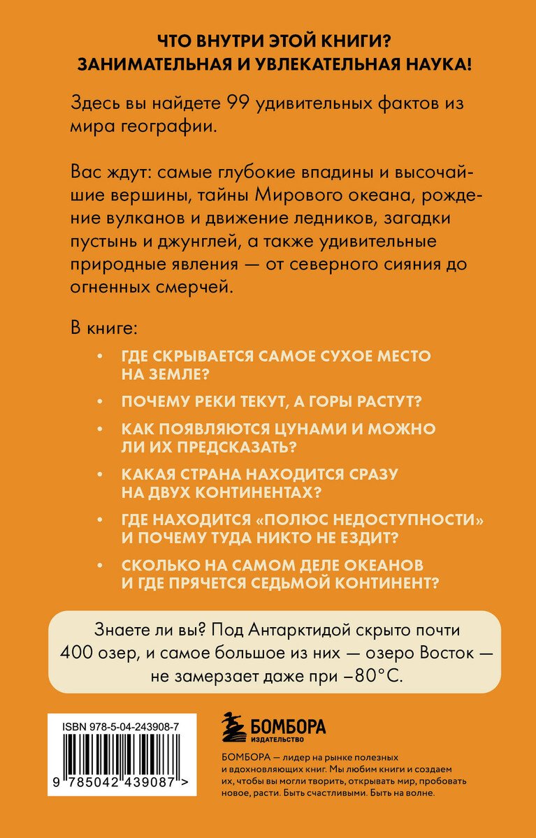 Книга Федоров С. В.: География без преград. Увлекательные факты, явления, рекорды купить,NaN