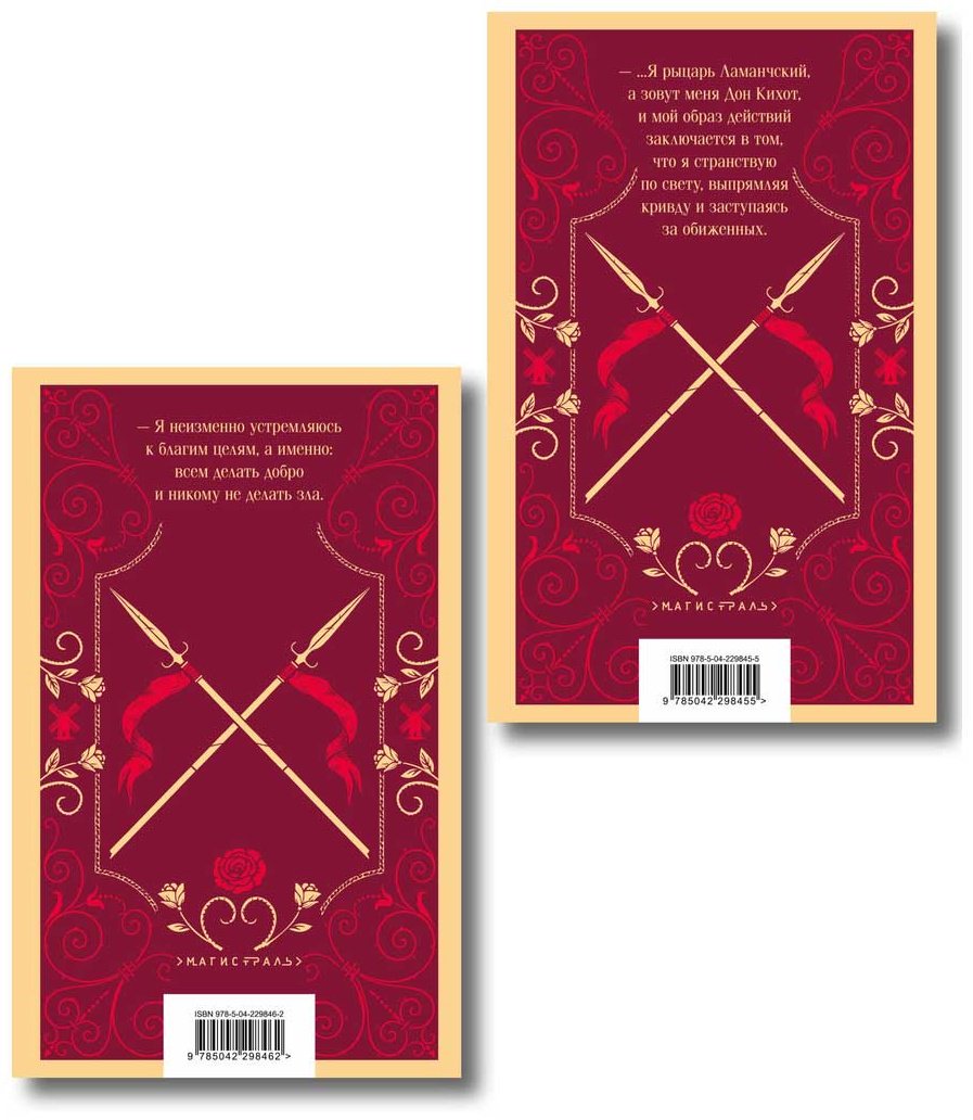 Книга Сервантес М. де: Дон Кихот купить,NaN