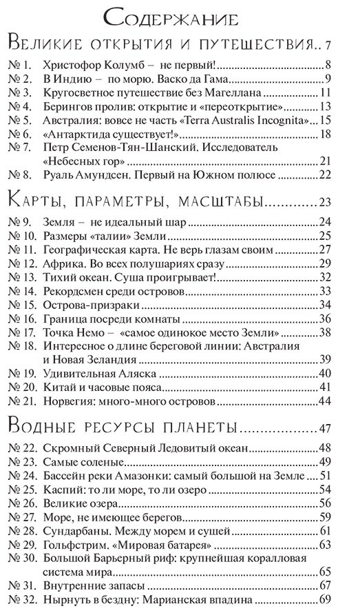 Книга Федоров С. В.: География без преград. Увлекательные факты, явления, рекорды купить,NaN