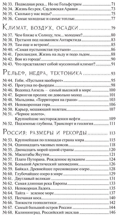 Книга Федоров С. В.: География без преград. Увлекательные факты, явления, рекорды купить,NaN