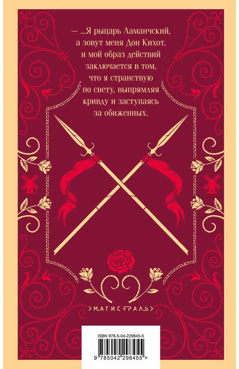 Книга Сервантес М. де: Дон Кихот купить,NaN
