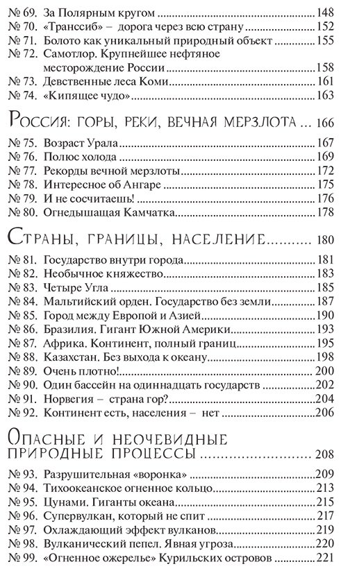 Книга Федоров С. В.: География без преград. Увлекательные факты, явления, рекорды купить,NaN