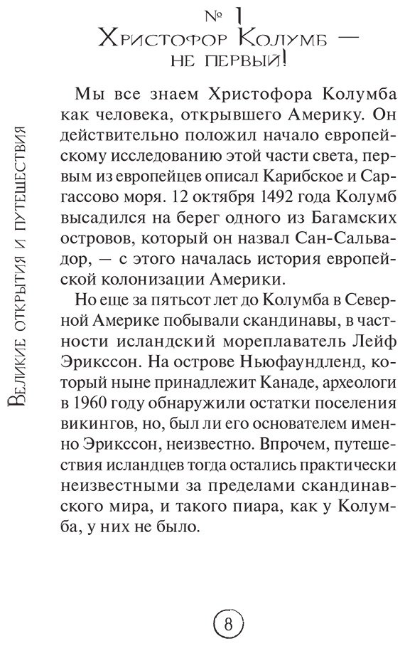 Книга Федоров С. В.: География без преград. Увлекательные факты, явления, рекорды купить,NaN