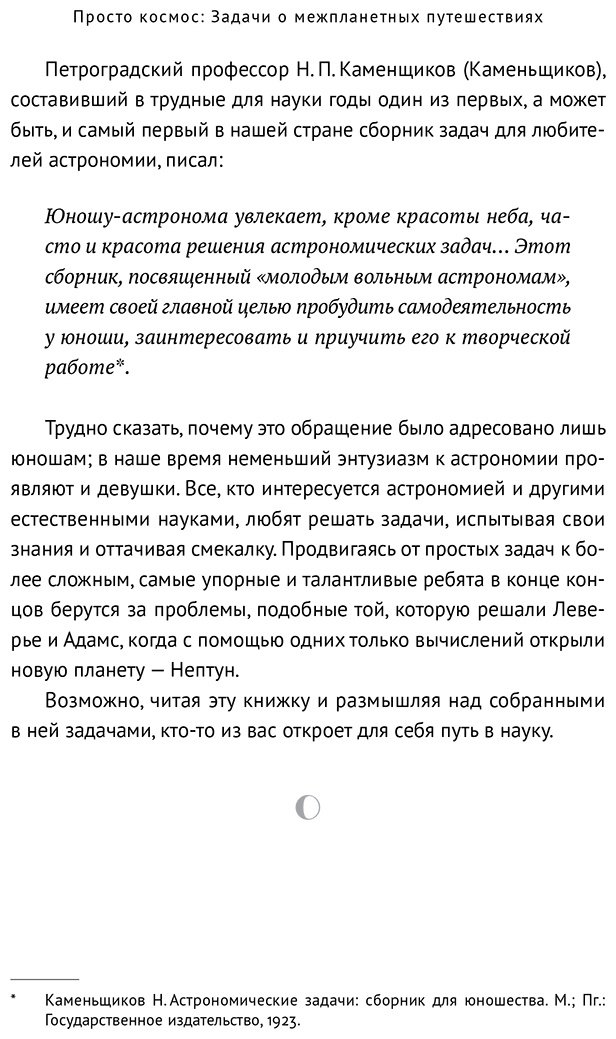 Книга Сурдин В.: Просто космос: Задачи о межпланетных путешествиях купить,NaN
