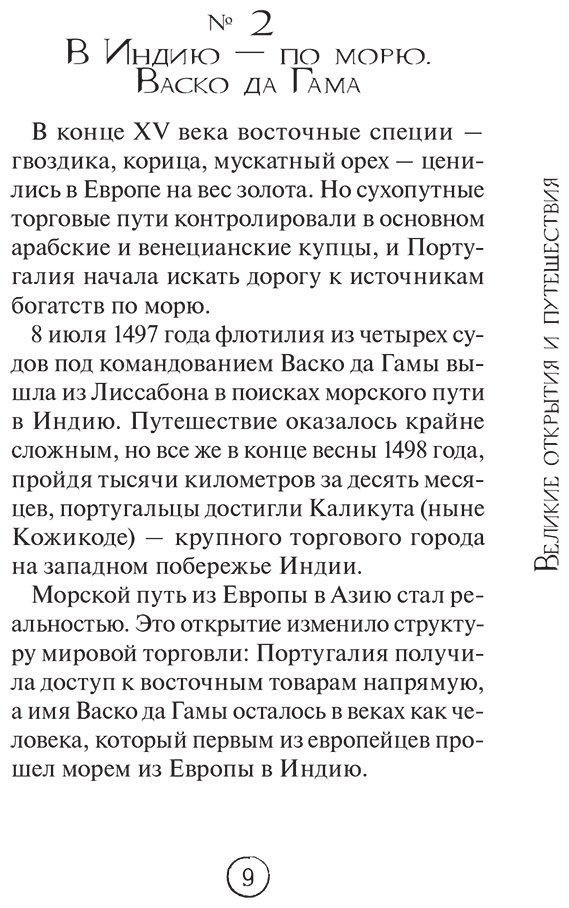 Книга Федоров С. В.: География без преград. Увлекательные факты, явления, рекорды купить,NaN