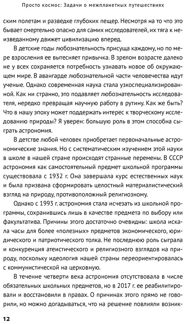 Книга Сурдин В.: Просто космос: Задачи о межпланетных путешествиях купить,NaN