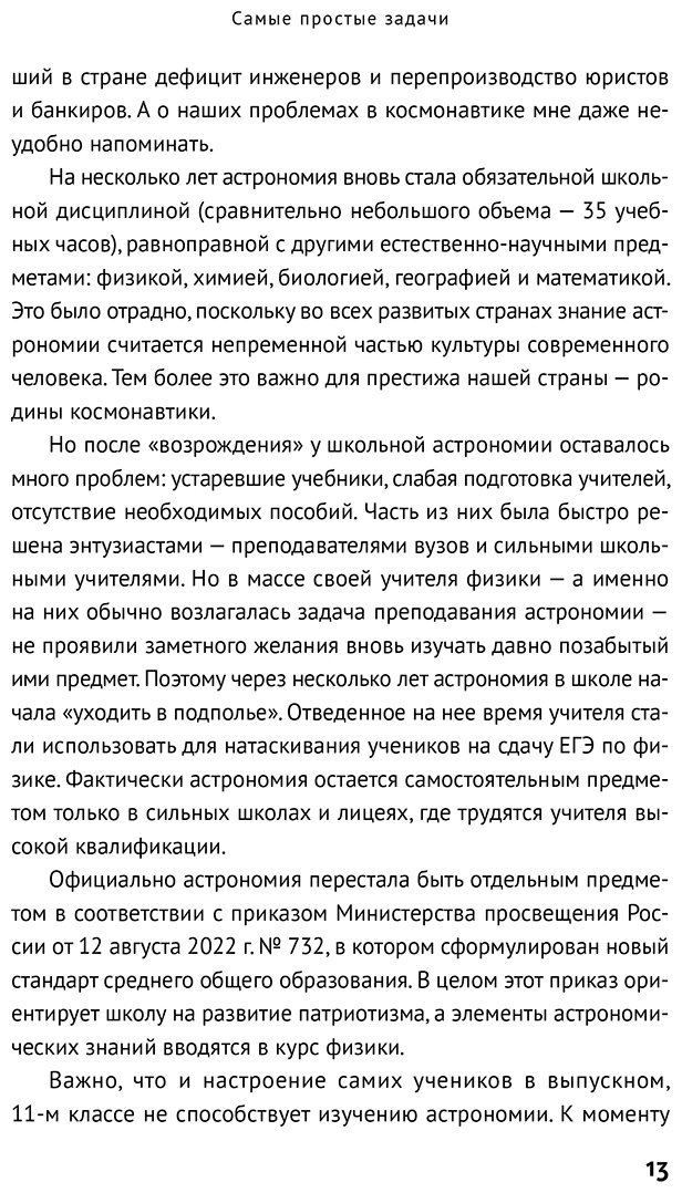 Книга Сурдин В.: Просто космос: Задачи о межпланетных путешествиях купить,NaN