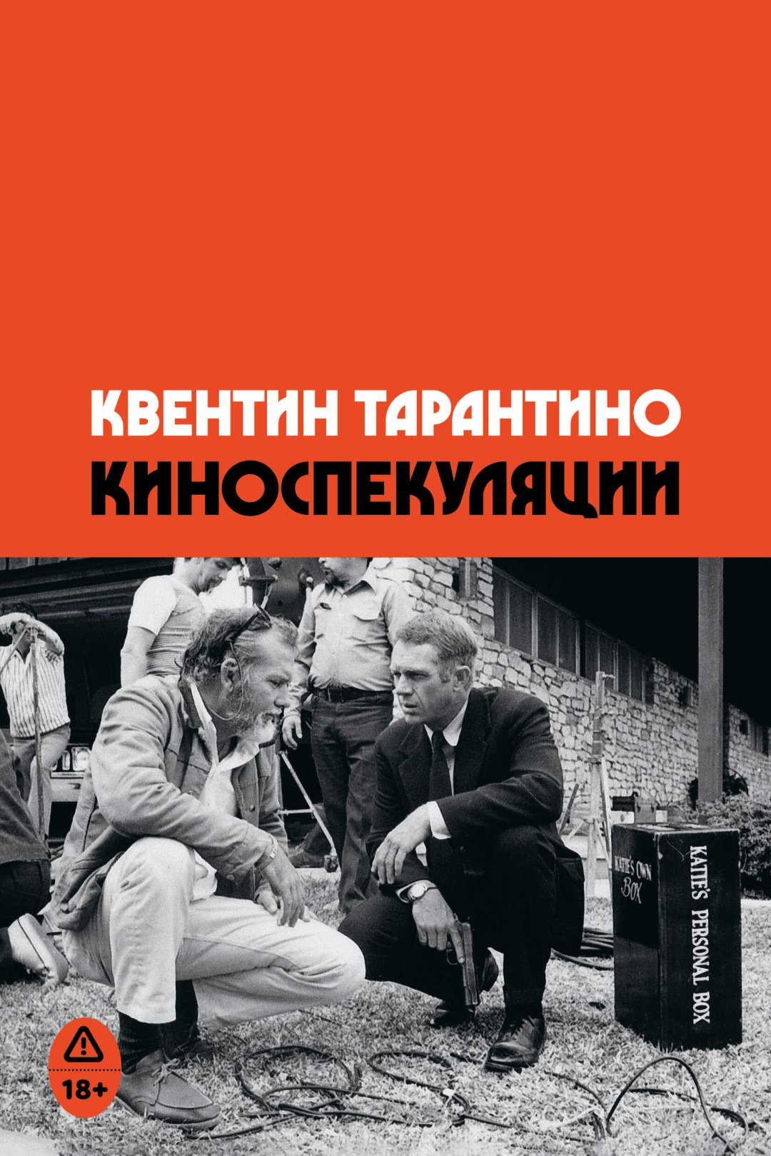 Книга Тарантино К.: Киноспекуляции купить,NaN