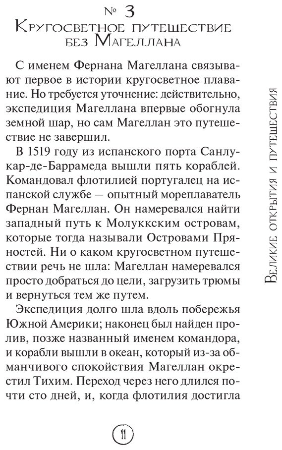 Книга Федоров С. В.: География без преград. Увлекательные факты, явления, рекорды купить,NaN