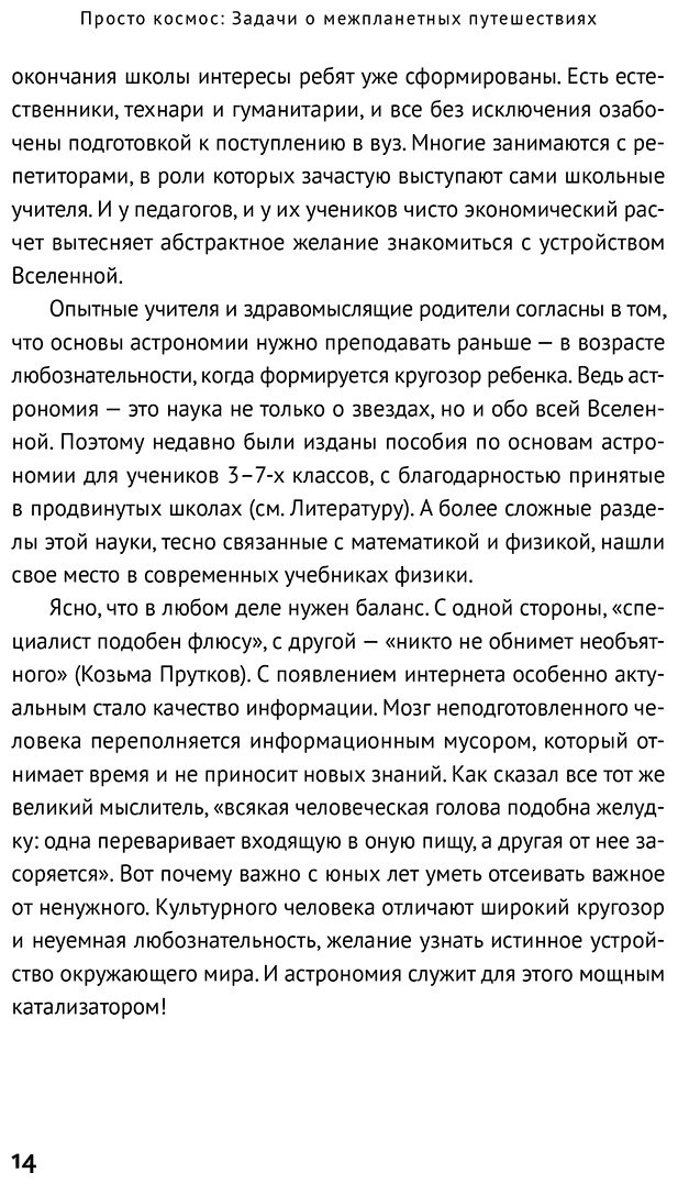 Книга Сурдин В.: Просто космос: Задачи о межпланетных путешествиях купить,NaN