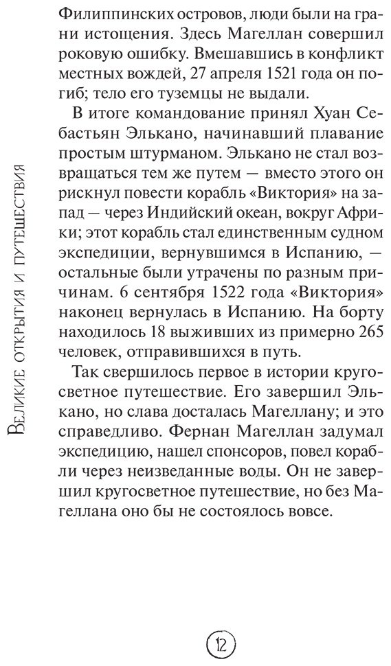 Книга Федоров С. В.: География без преград. Увлекательные факты, явления, рекорды купить,NaN