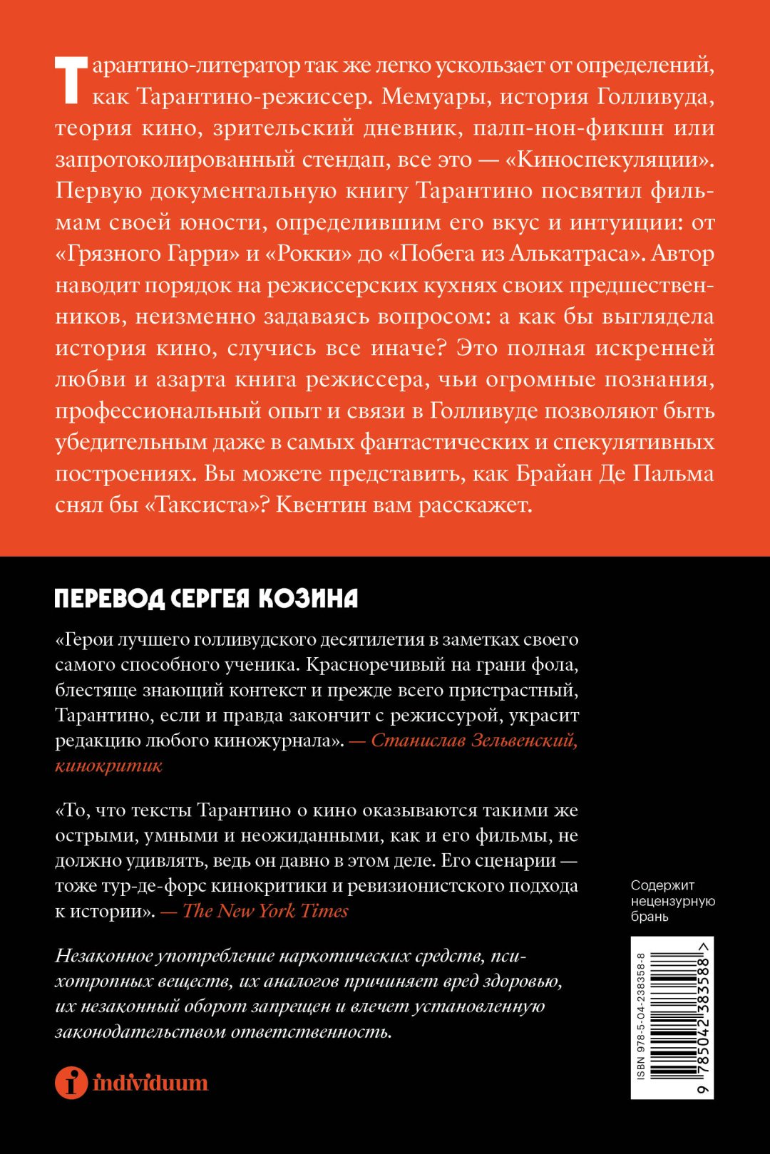 Книга Тарантино К.: Киноспекуляции купить,NaN