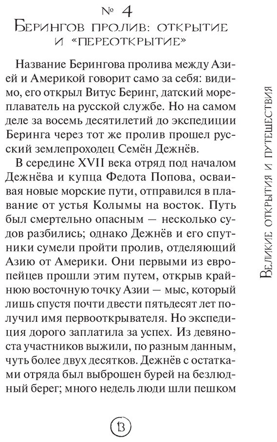 Книга Федоров С. В.: География без преград. Увлекательные факты, явления, рекорды купить,NaN