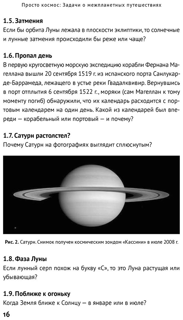 Книга Сурдин В.: Просто космос: Задачи о межпланетных путешествиях купить,NaN