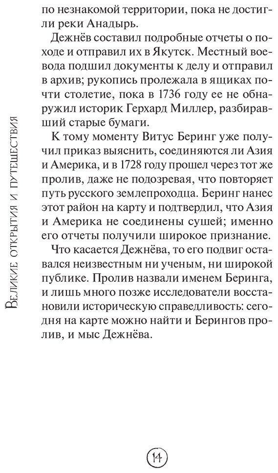 Книга Федоров С. В.: География без преград. Увлекательные факты, явления, рекорды купить,NaN