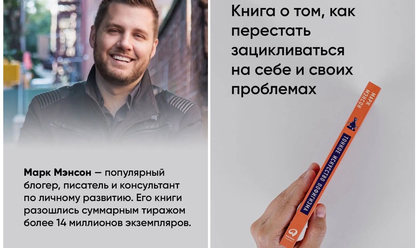 Книга Мэнсон М.: Тонкое искусство пофигизма. Парадоксальный способ жить счастливо купить,NaN