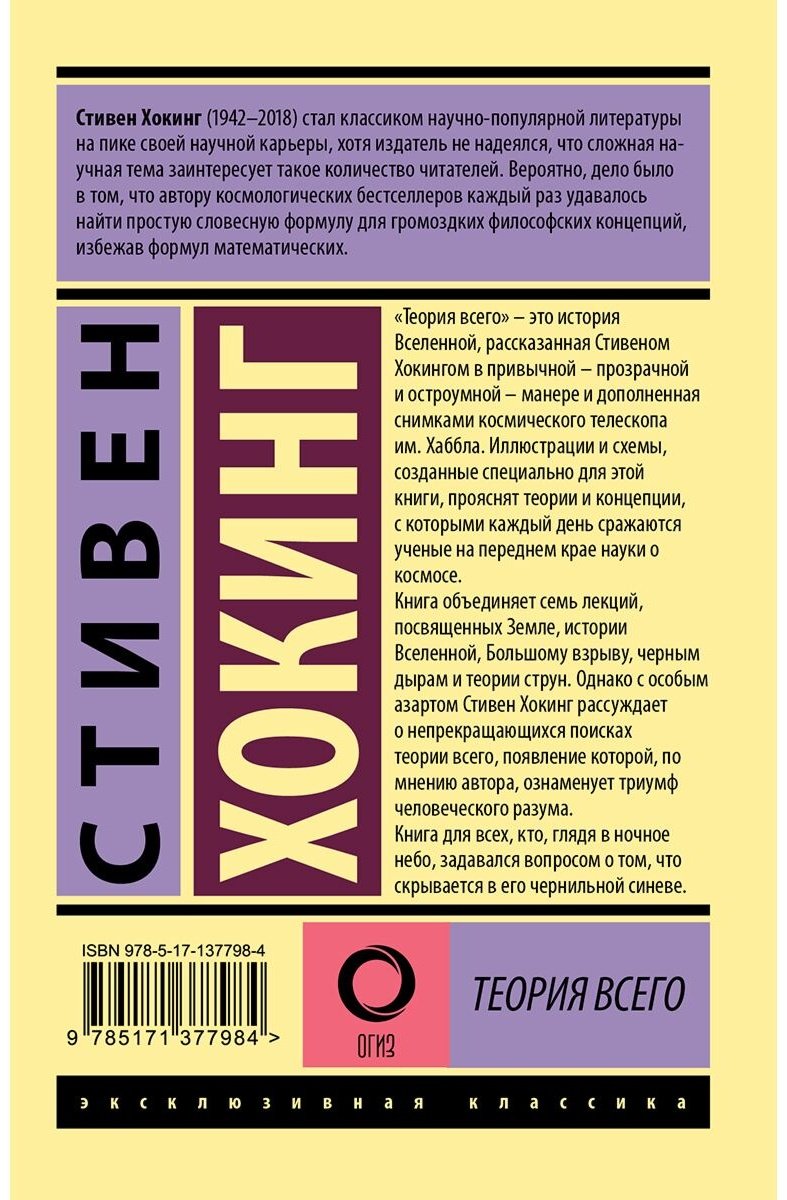 Книга Хокинг С.: Теория Всего купить,NaN
