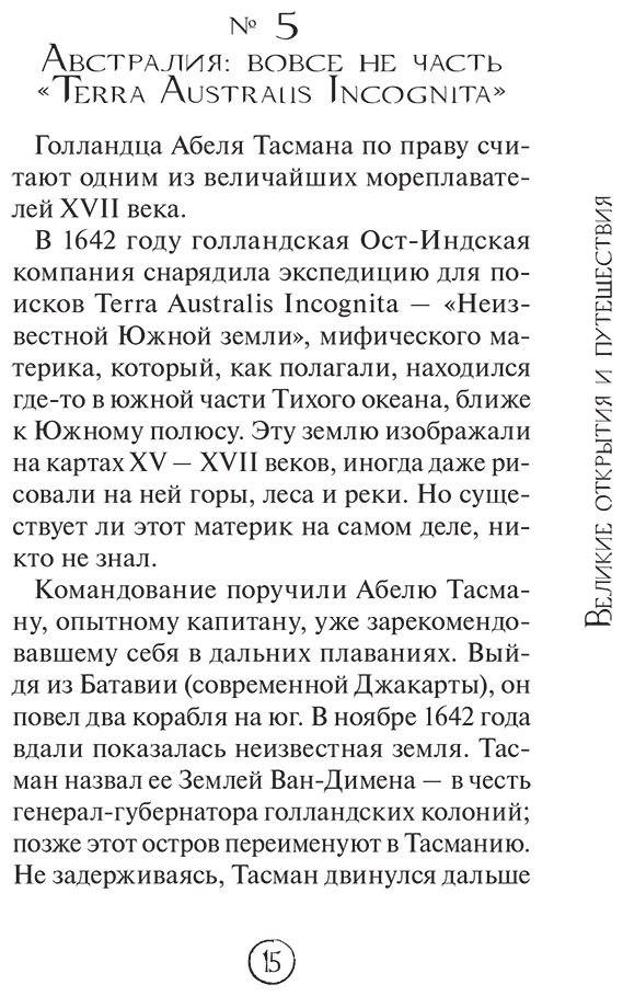 Книга Федоров С. В.: География без преград. Увлекательные факты, явления, рекорды купить,NaN