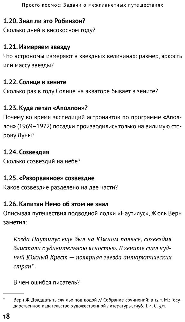 Книга Сурдин В.: Просто космос: Задачи о межпланетных путешествиях купить,NaN