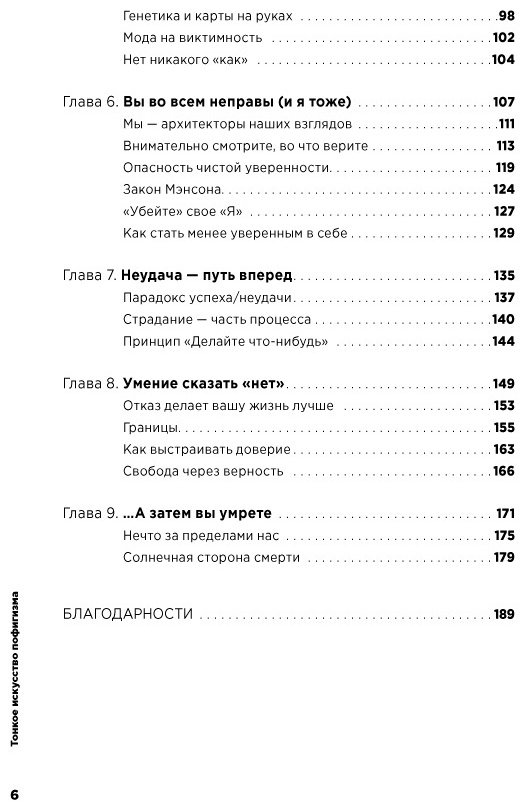 Книга Мэнсон М.: Тонкое искусство пофигизма. Парадоксальный способ жить счастливо купить,NaN
