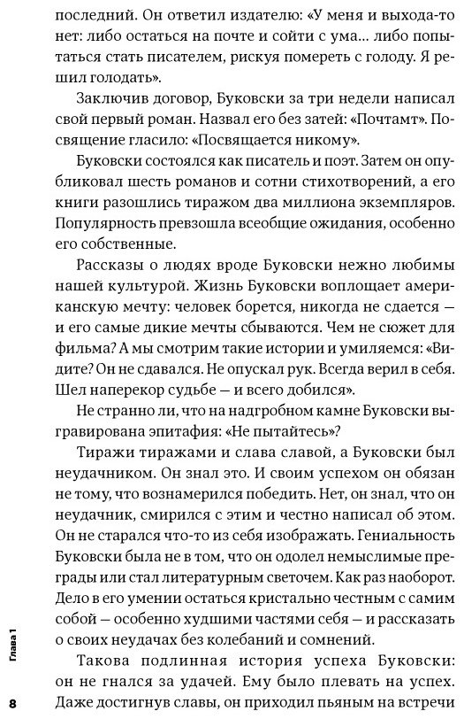 Книга Мэнсон М.: Тонкое искусство пофигизма. Парадоксальный способ жить счастливо купить,NaN