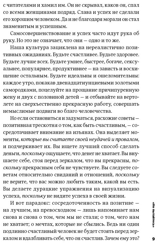 Книга Мэнсон М.: Тонкое искусство пофигизма. Парадоксальный способ жить счастливо купить,NaN