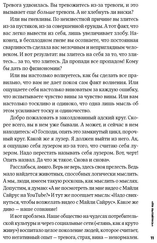 Книга Мэнсон М.: Тонкое искусство пофигизма. Парадоксальный способ жить счастливо купить,NaN