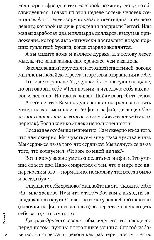 Книга Мэнсон М.: Тонкое искусство пофигизма. Парадоксальный способ жить счастливо купить,NaN