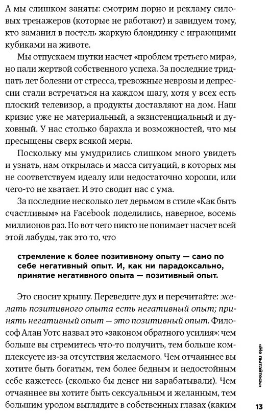 Книга Мэнсон М.: Тонкое искусство пофигизма. Парадоксальный способ жить счастливо купить,NaN