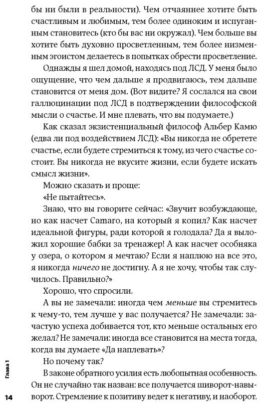 Книга Мэнсон М.: Тонкое искусство пофигизма. Парадоксальный способ жить счастливо купить,NaN
