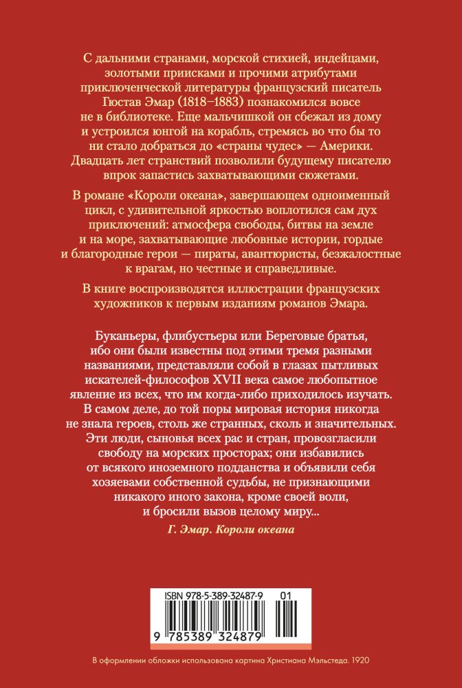 Книга Эмар Г.: Короли океана купить,NaN