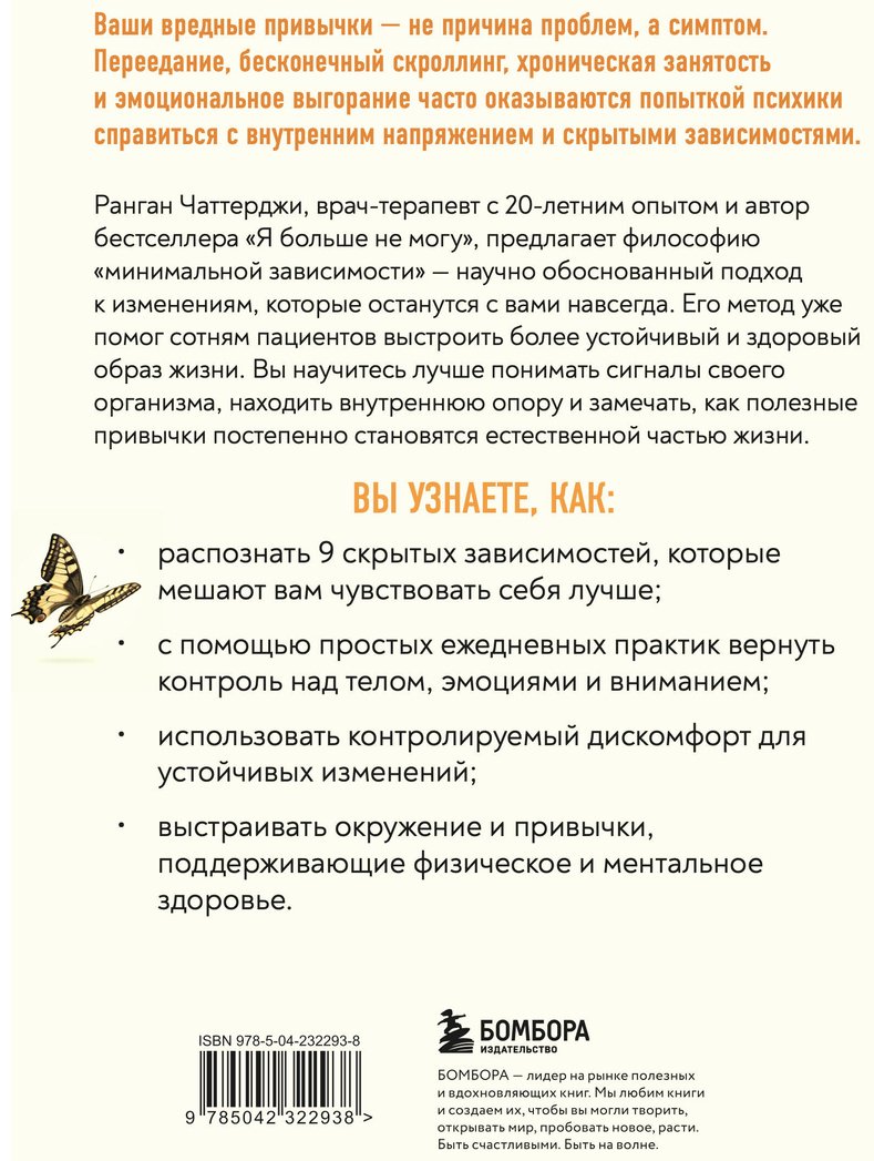 Книга Чаттерджи Р.: Измениться навсегда. Психологические механизмы, которые помогают быстро и эффективно внедрять полезные привычки купить,NaN