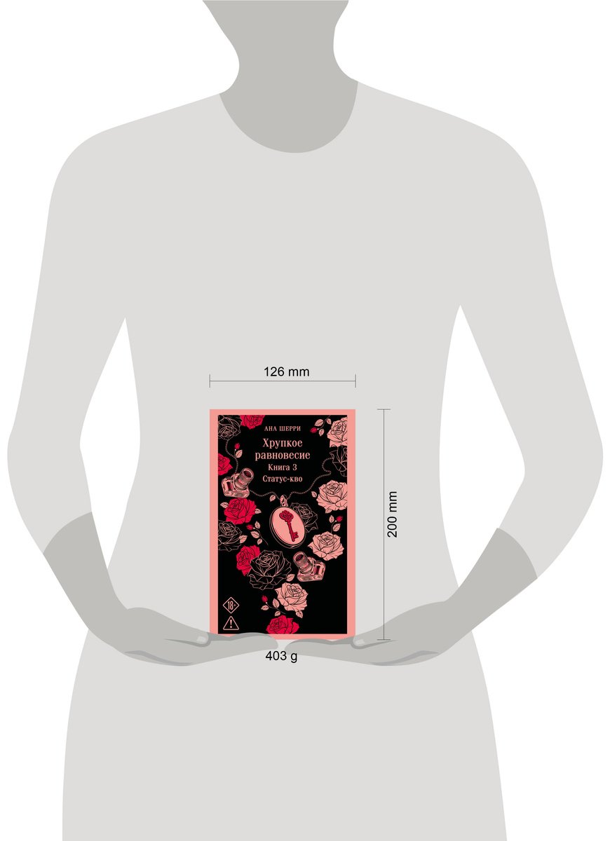 Книга Шерри А.: Хрупкое равновесие. Книга 3 купить,NaN