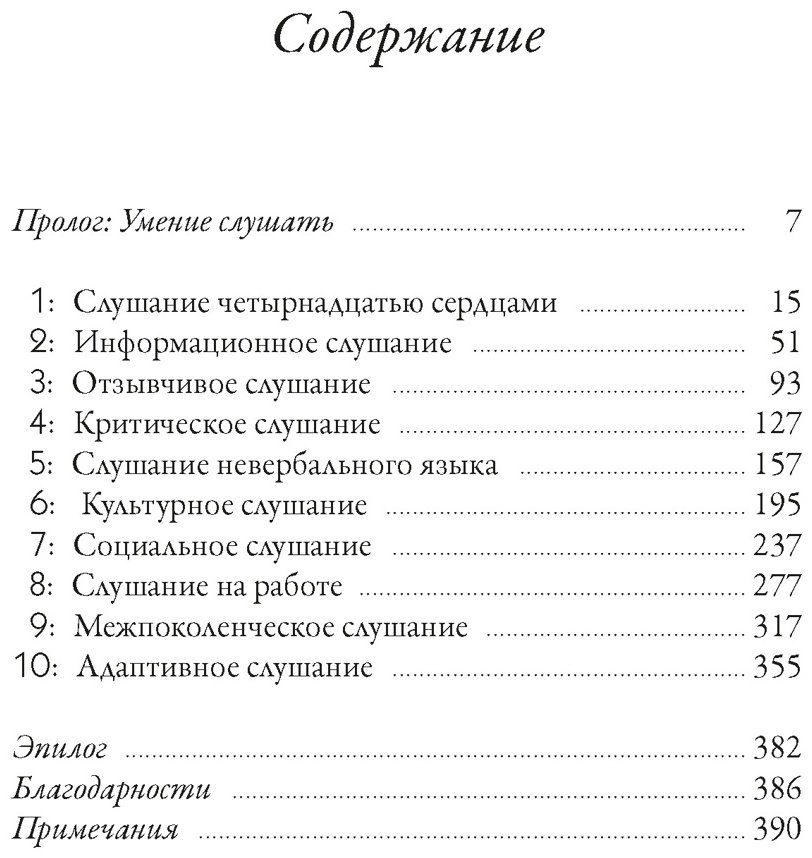 Книга Ямада Х.: Кику: японское искусство слушать и быть услышанным купить,NaN