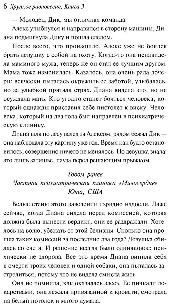 Книга Шерри А.: Хрупкое равновесие. Книга 3 купить,NaN