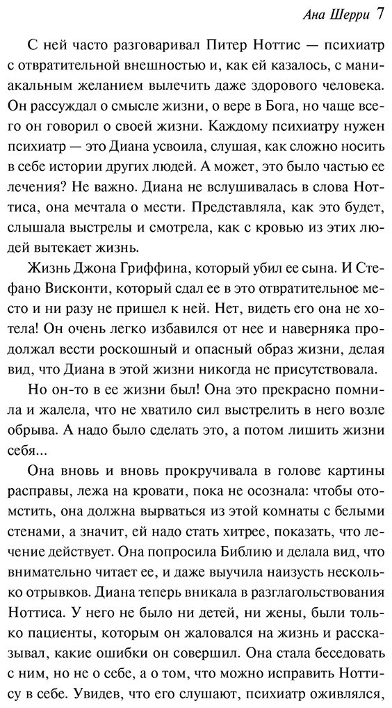 Книга Шерри А.: Хрупкое равновесие. Книга 3 купить,NaN