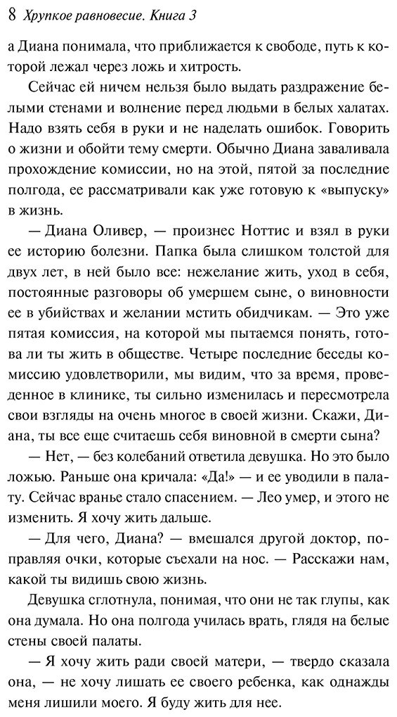 Книга Шерри А.: Хрупкое равновесие. Книга 3 купить,NaN