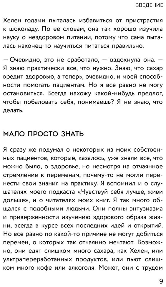 Книга Чаттерджи Р.: Измениться навсегда. Психологические механизмы, которые помогают быстро и эффективно внедрять полезные привычки купить,NaN