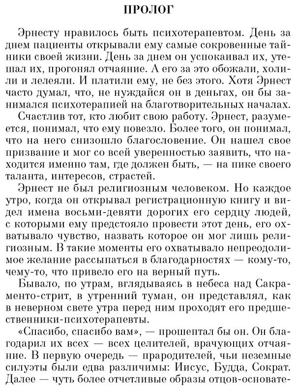 Книга Ялом И.: Лжец на кушетке купить,NaN