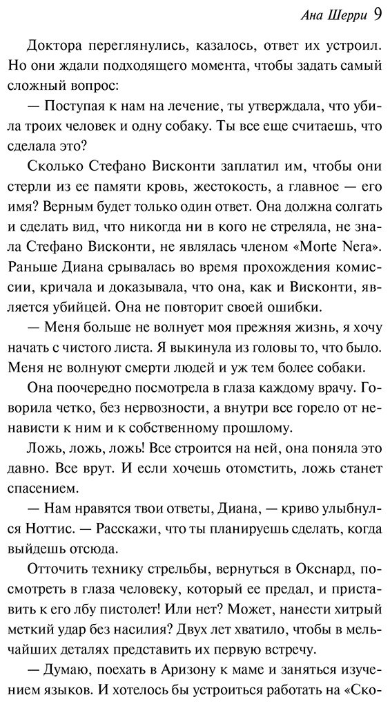 Книга Шерри А.: Хрупкое равновесие. Книга 3 купить,NaN