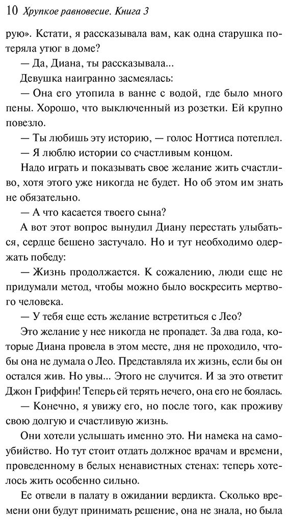 Книга Шерри А.: Хрупкое равновесие. Книга 3 купить,NaN